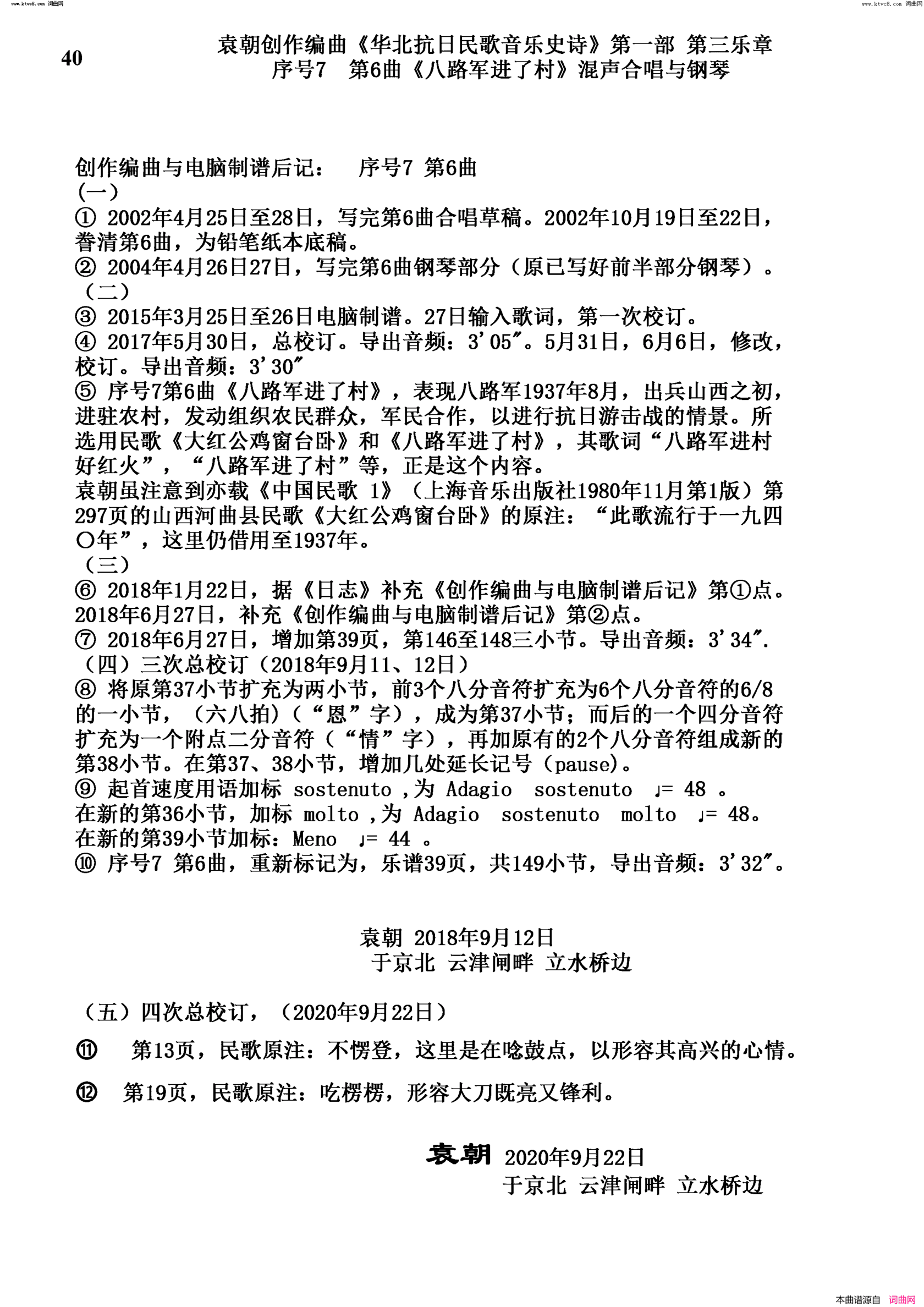 八路军进了村序号7第6曲Ⅰ合唱团与钢琴简谱