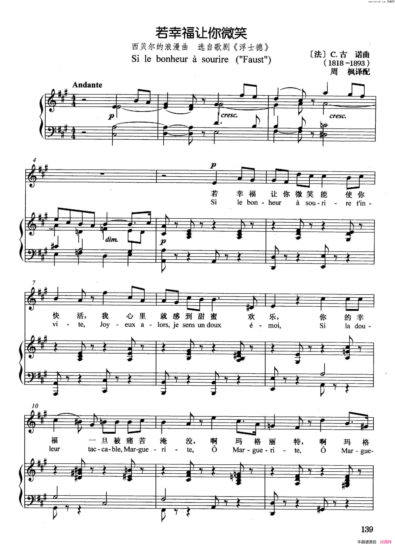 若幸福让你微笑西贝尔浪漫曲歌剧《浮士德》faust选曲简谱