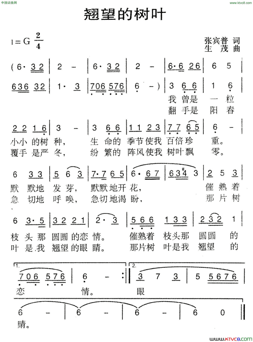 翘望的树叶简谱