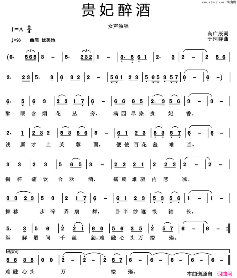 贵妃醉酒高广辰词于珂群曲贵妃醉酒高广辰词 于珂群曲简谱