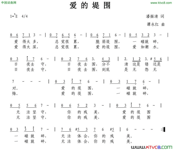 爱的堤围简谱