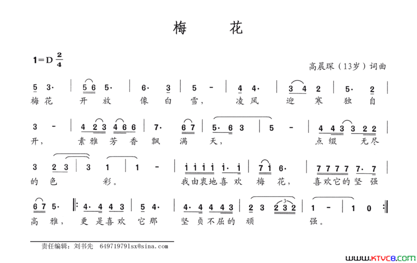 梅花高晨琛词高晨琛曲梅花高晨琛词 高晨琛曲简谱