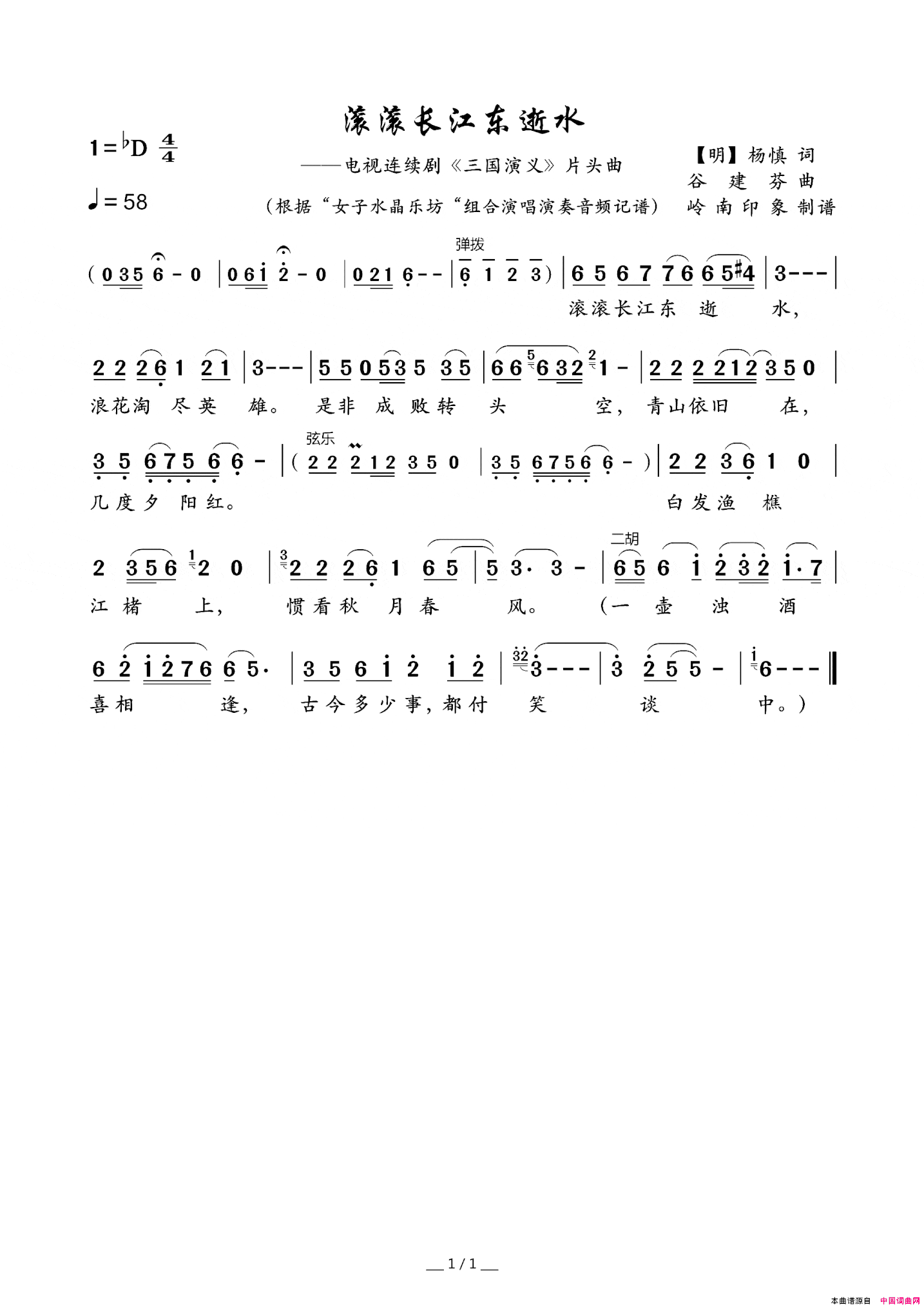 滚滚长江东逝水电视连续剧《三国演义》片头曲简谱