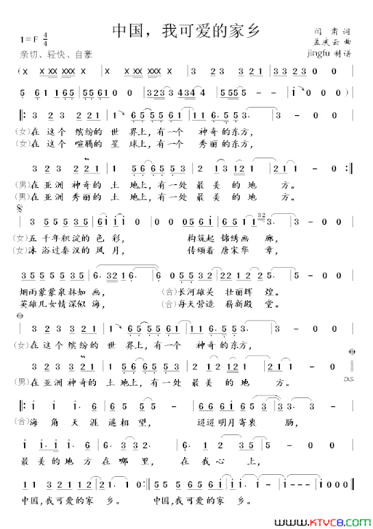 中国，我可爱的家乡简谱