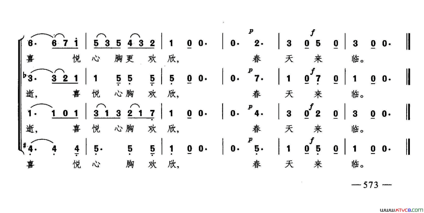 春天来临合唱简谱