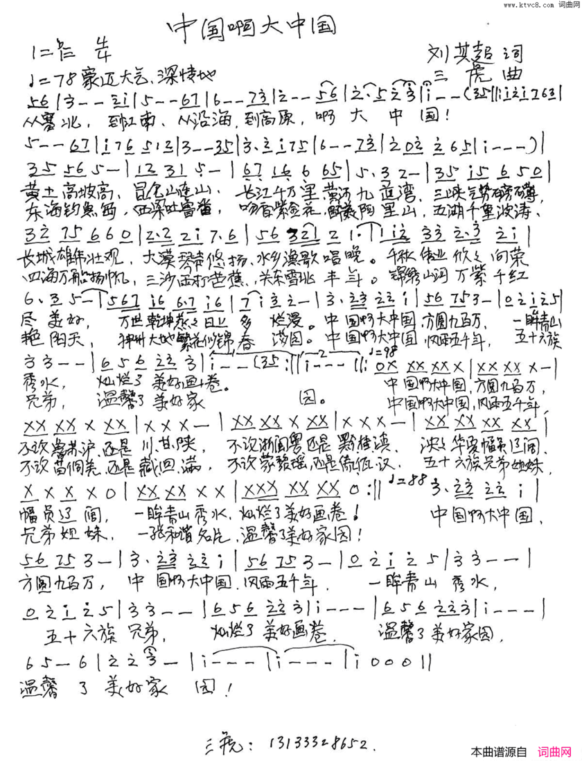 中国啊大中国简谱