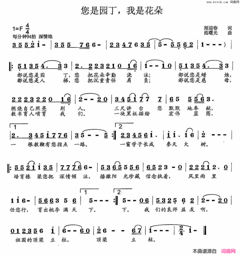 你是园丁，我是花朵简谱