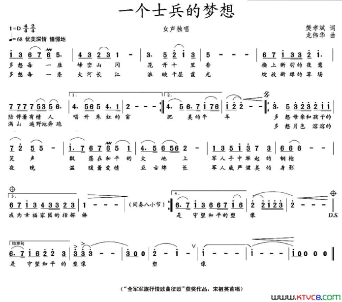 一个士兵的梦想简谱