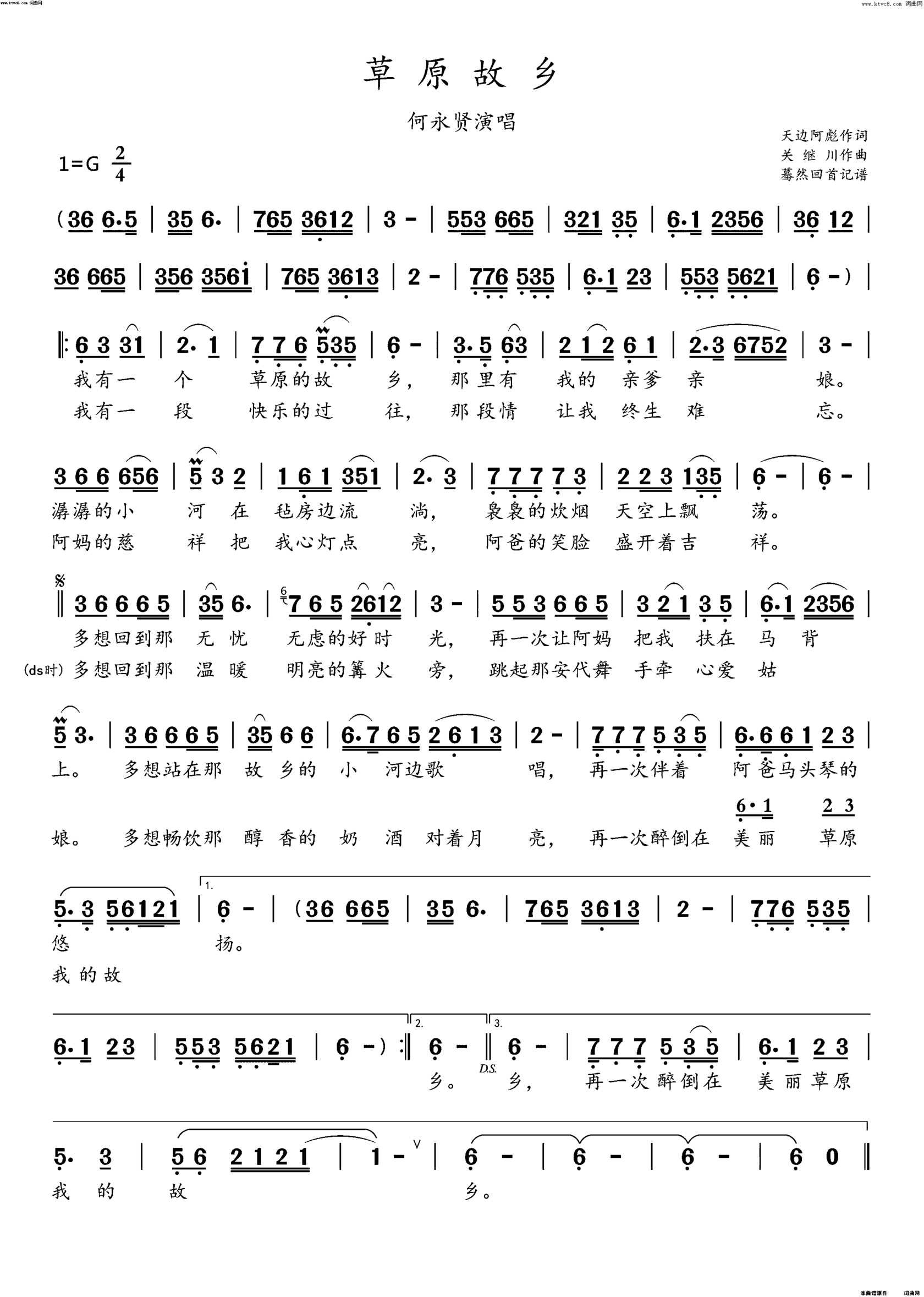 草原故乡何永贤演唱简谱