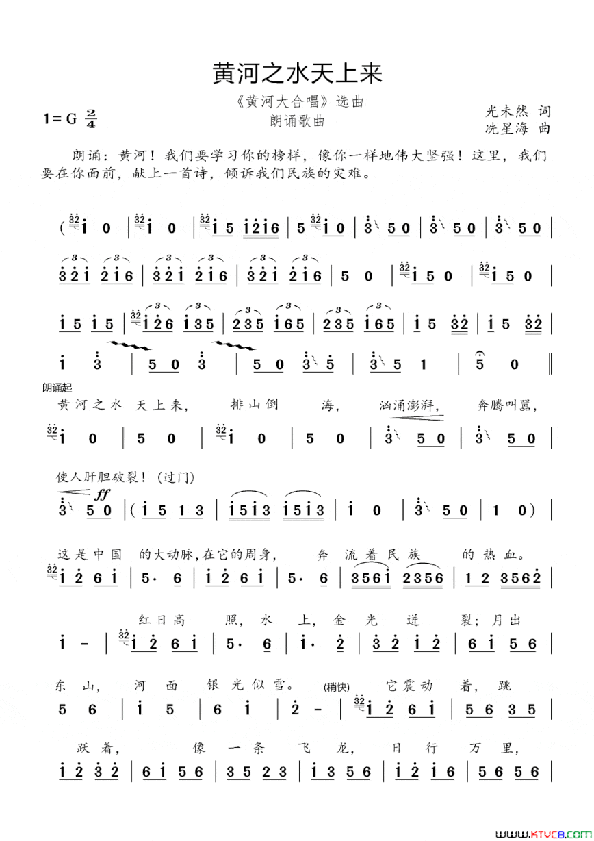 黄河之水天上来《黄河大合唱》选曲简谱