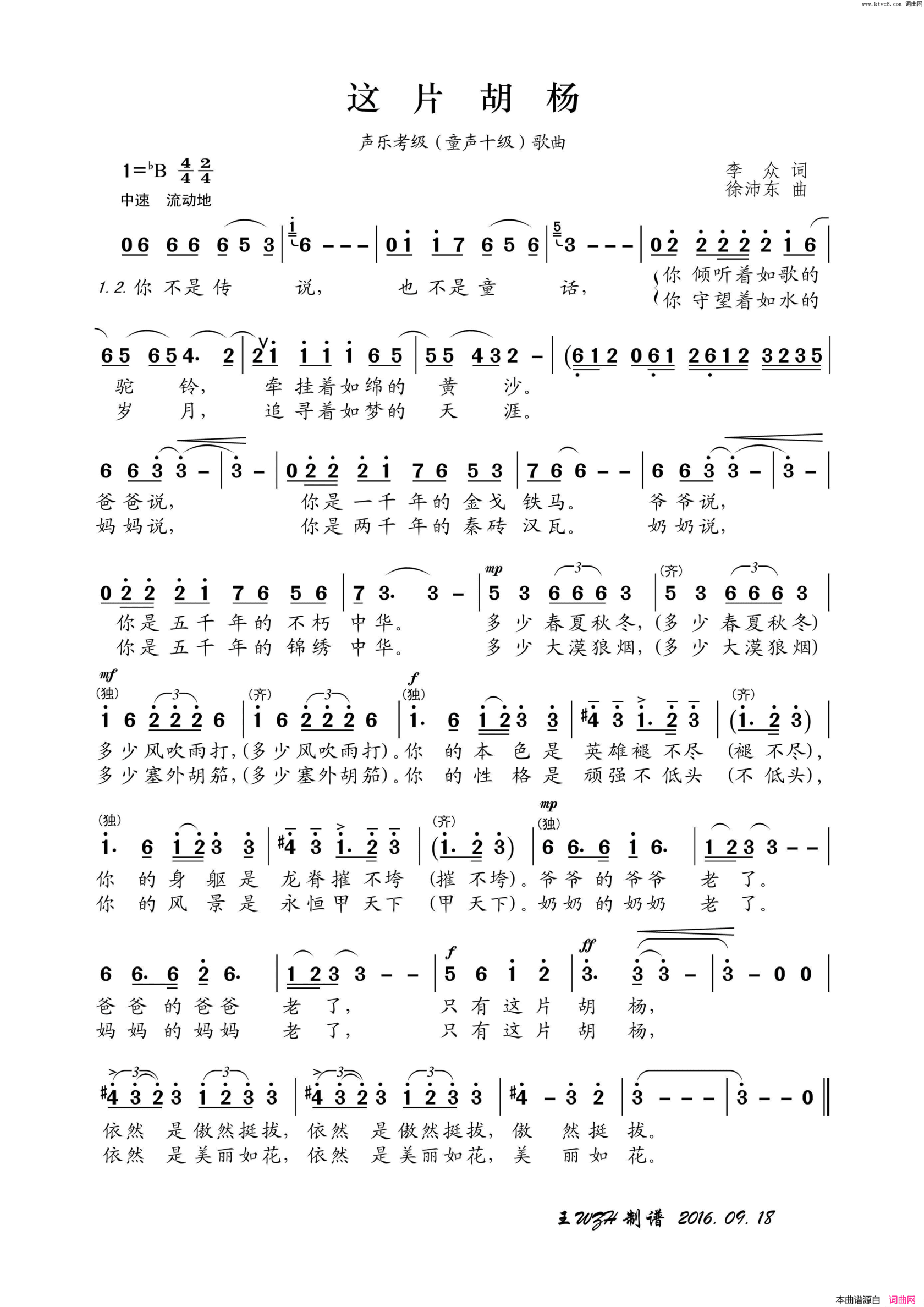 这片胡杨声乐考级歌曲简谱