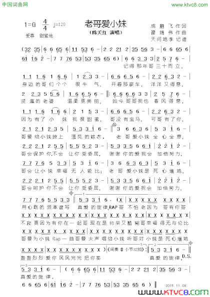 老哥爱小妹简谱