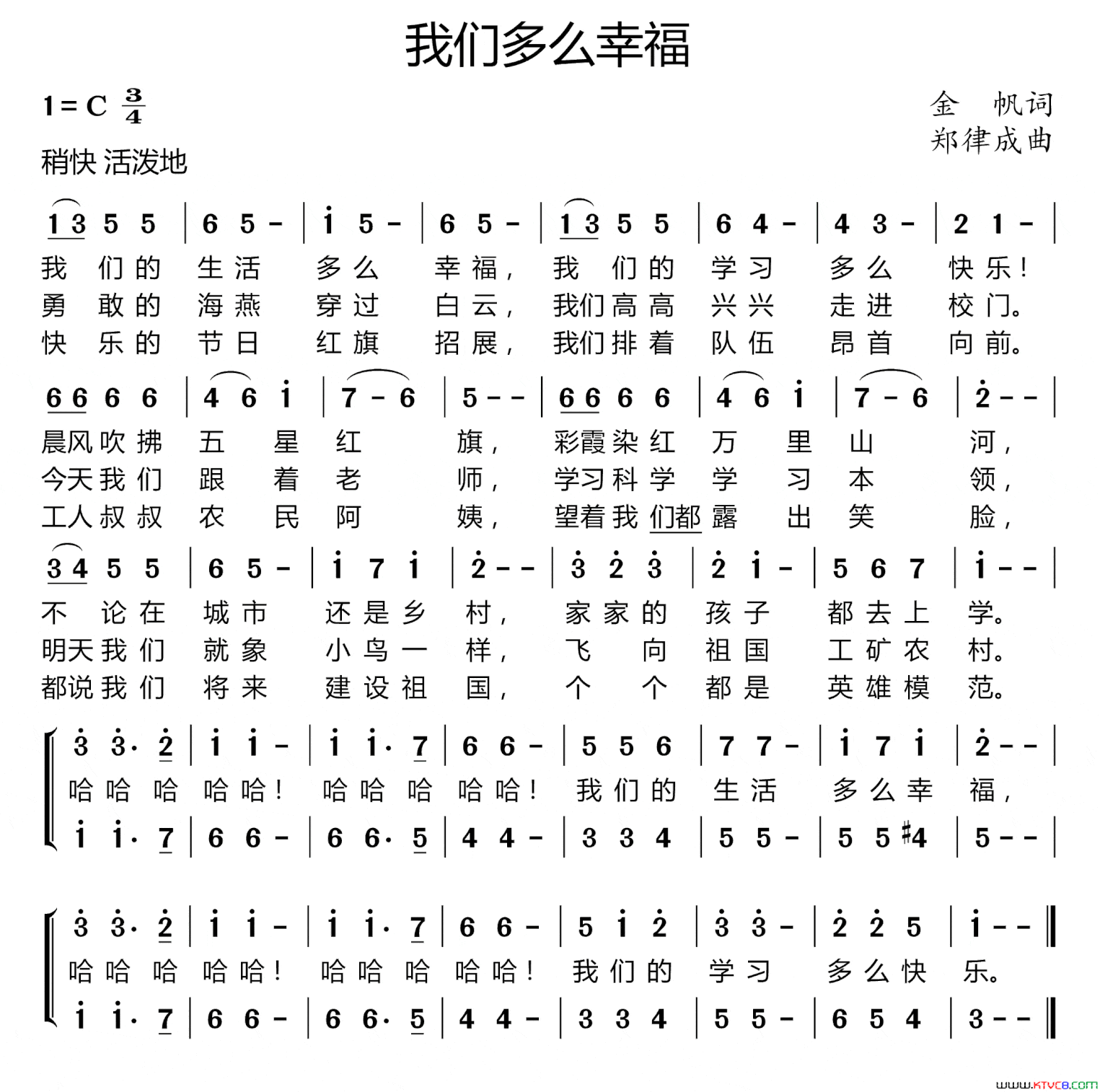 我们多么幸福金帆词郑律成曲、好心情制谱版我们多么幸福金帆词 郑律成曲、好心情制谱版简谱