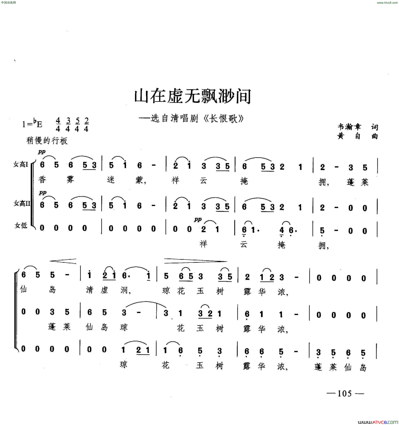 山在虚无缥缈间合唱简谱