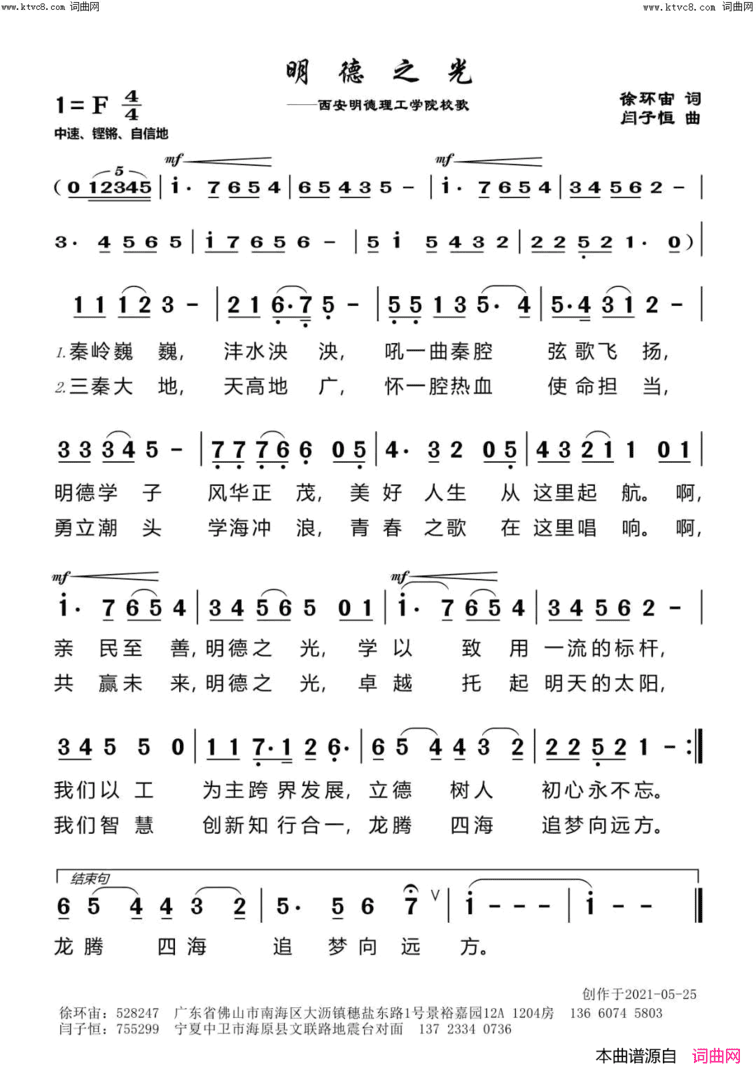 明德之光简谱