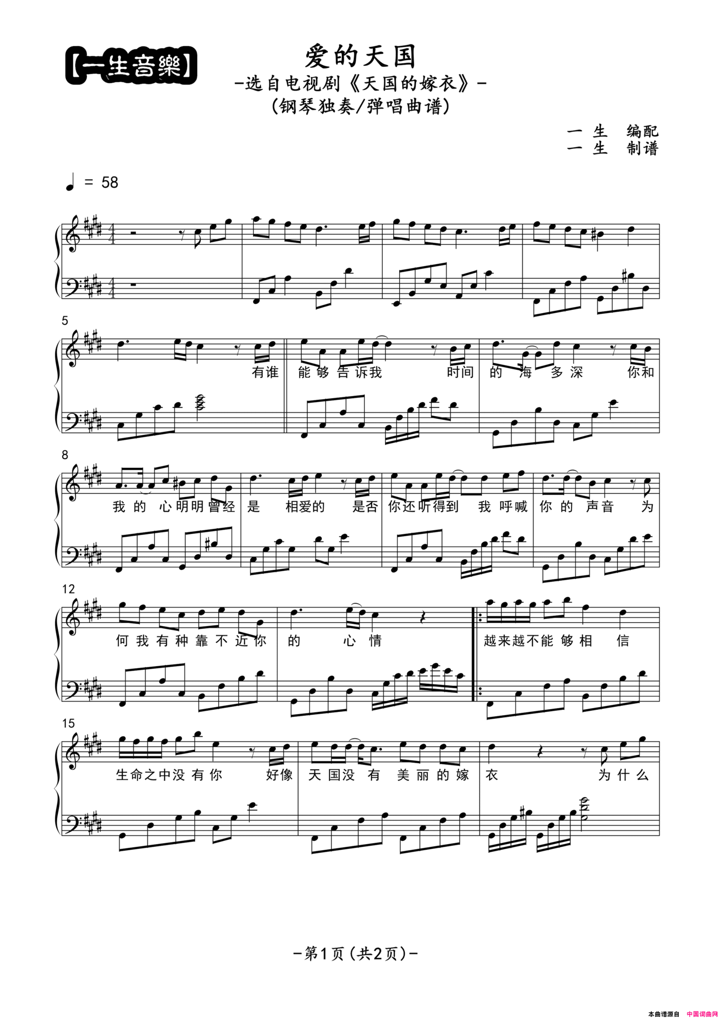 爱的天国钢琴独奏/弹唱曲谱简谱