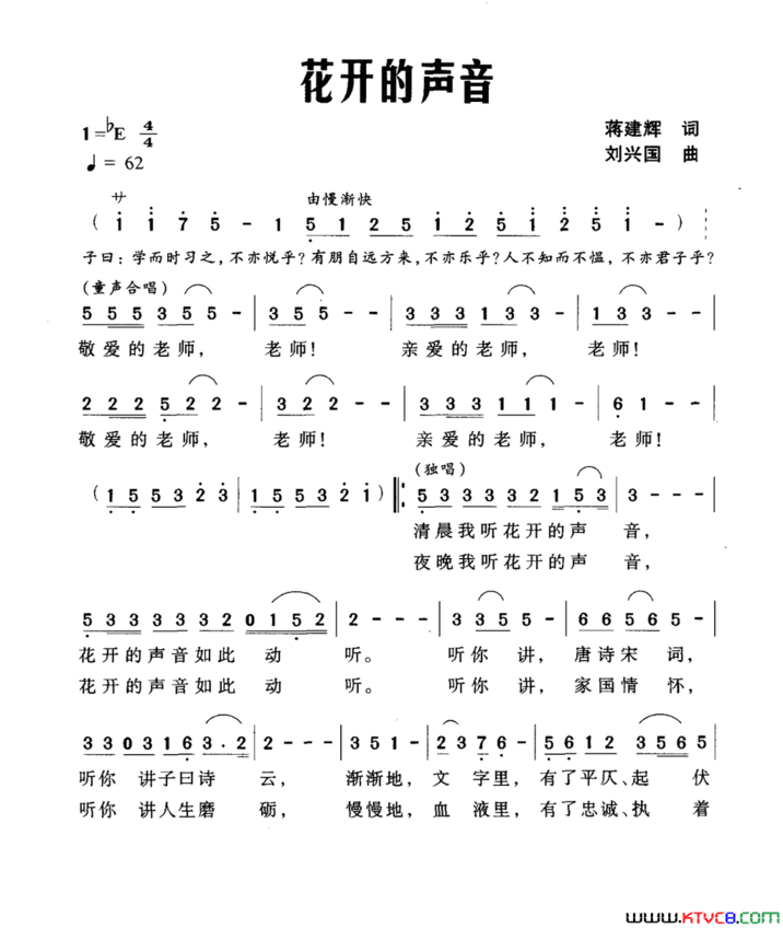 花开的声音蒋建辉词刘兴国曲花开的声音蒋建辉词 刘兴国曲简谱