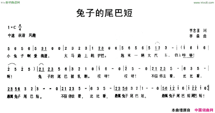 兔子的尾巴短简谱