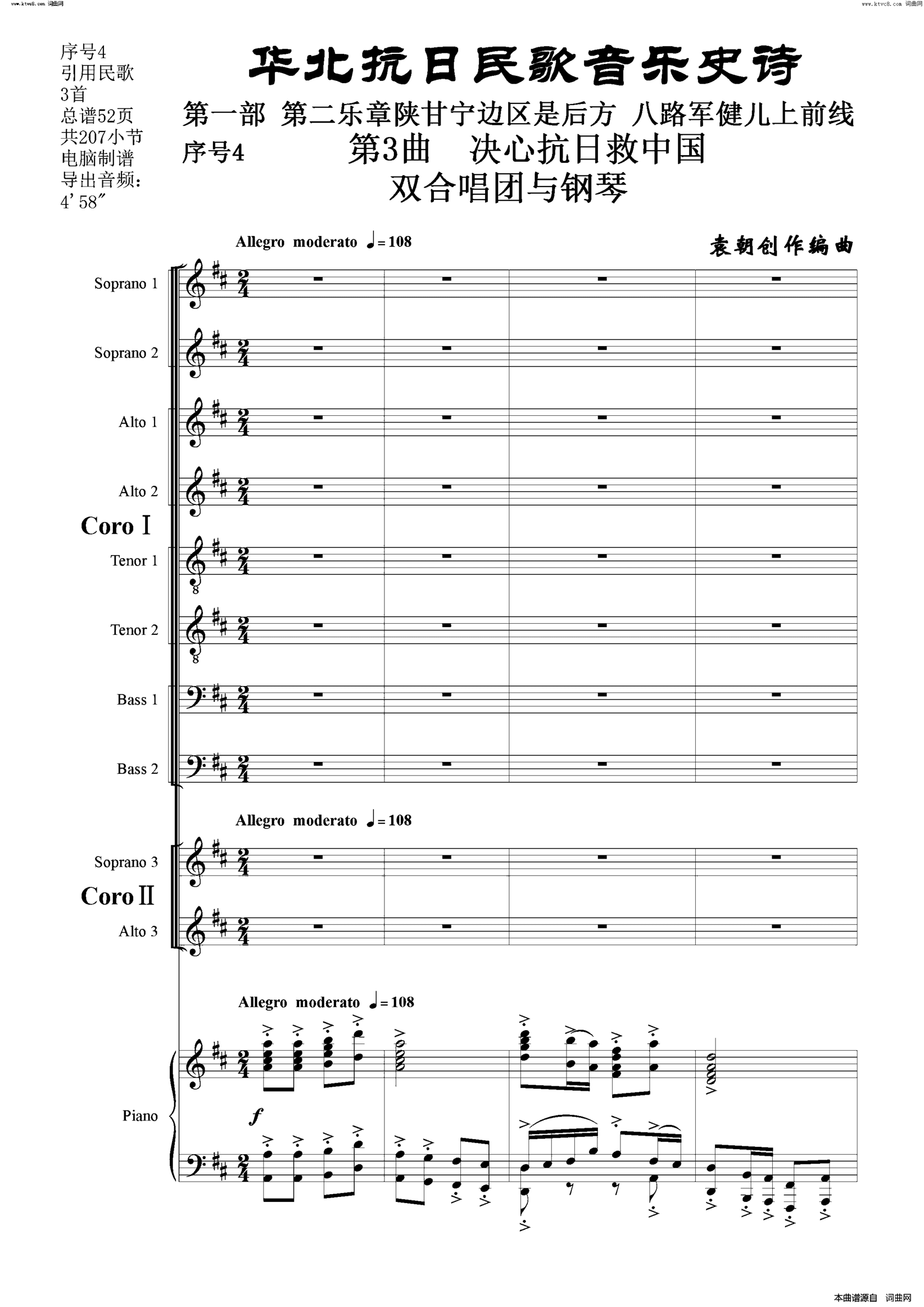 决心抗日救中国序号4第3曲双合唱团与钢琴简谱