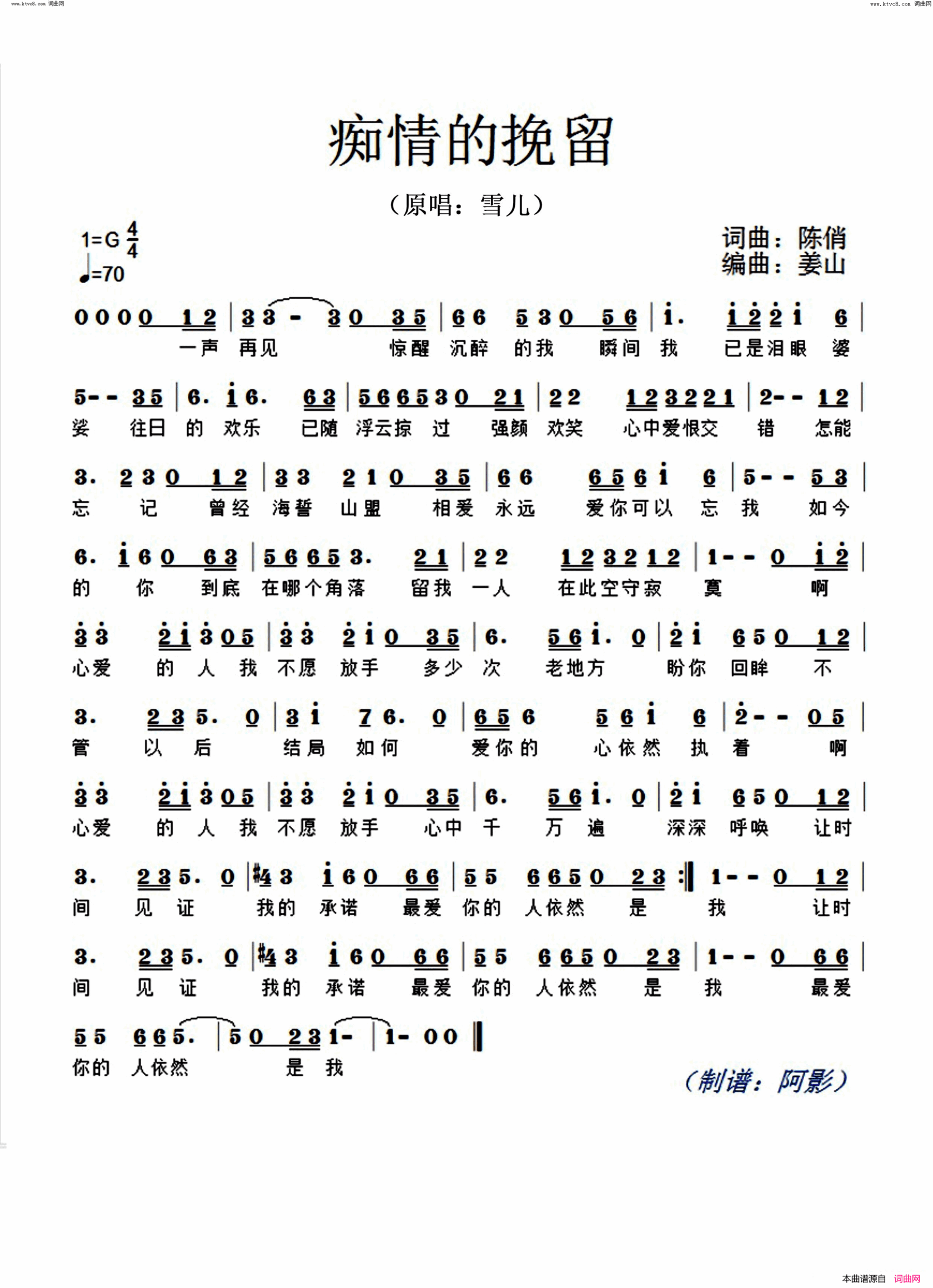 痴情的挽留简谱