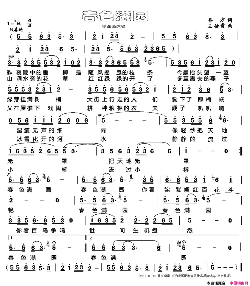 春色满园简谱