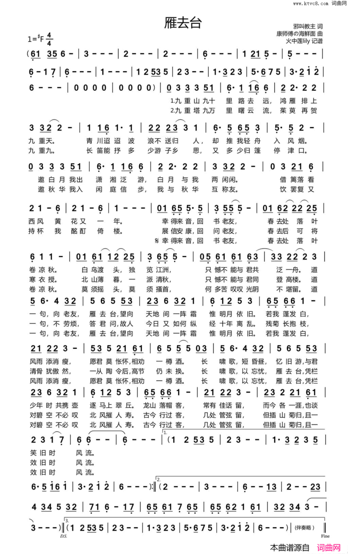 雁去台简谱
