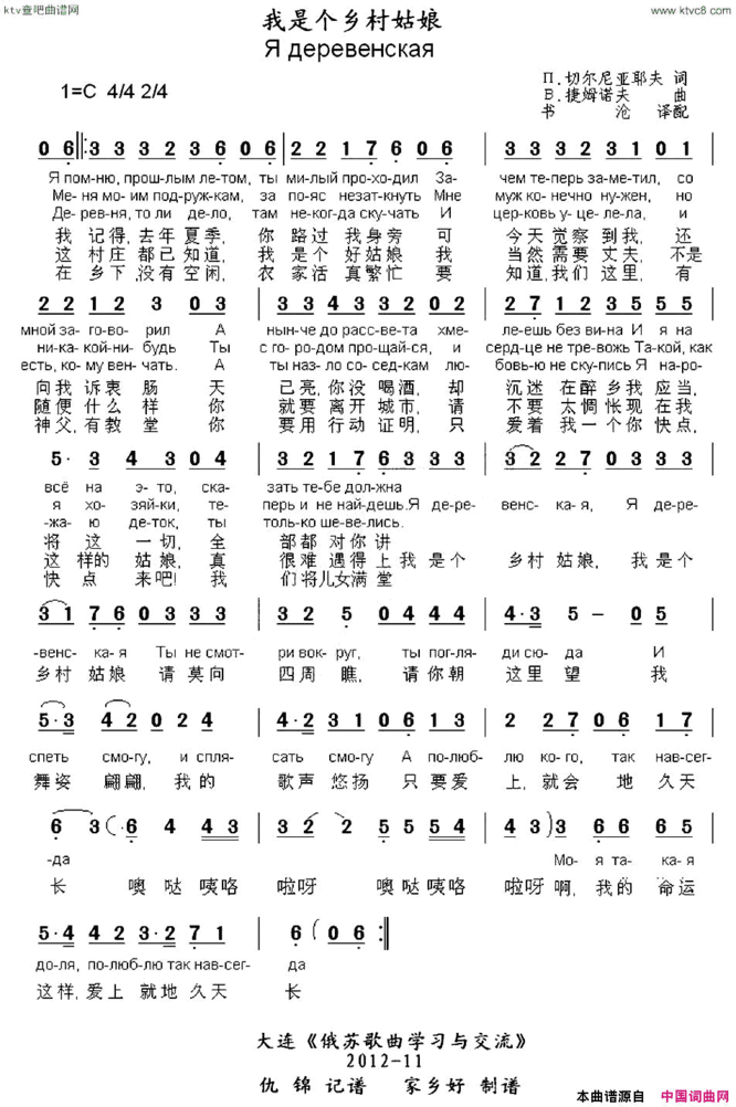 [俄]我是个乡村姑娘中俄文对照版简谱