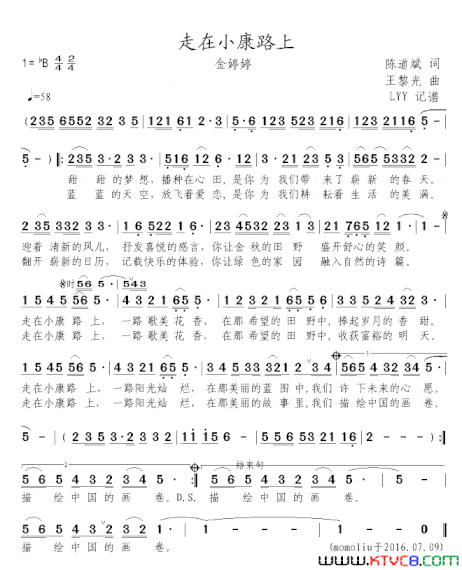 走在小康路上金婷婷完整版简谱