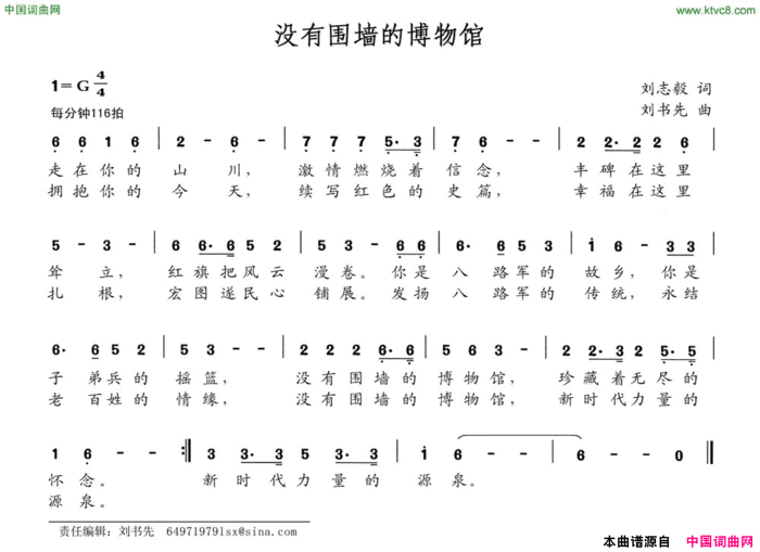 没有围墙的博物馆刘志毅词刘书先曲没有围墙的博物馆刘志毅词 刘书先曲简谱