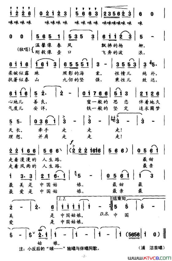 中国姑娘中国姑娘阎肃词 羊鸣曲简谱