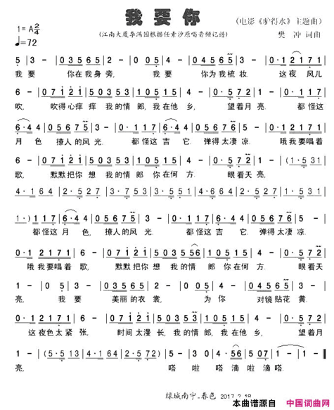 我要你电影《驴得水》主题曲简谱