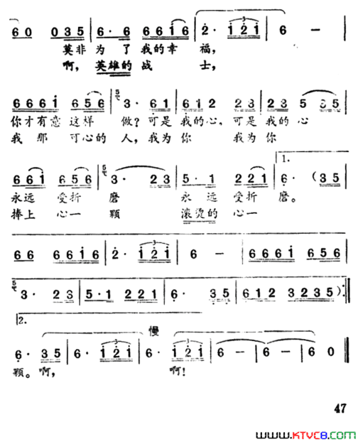 我为你捧上滚烫的心一颗电影《青春的闪光》插曲简谱