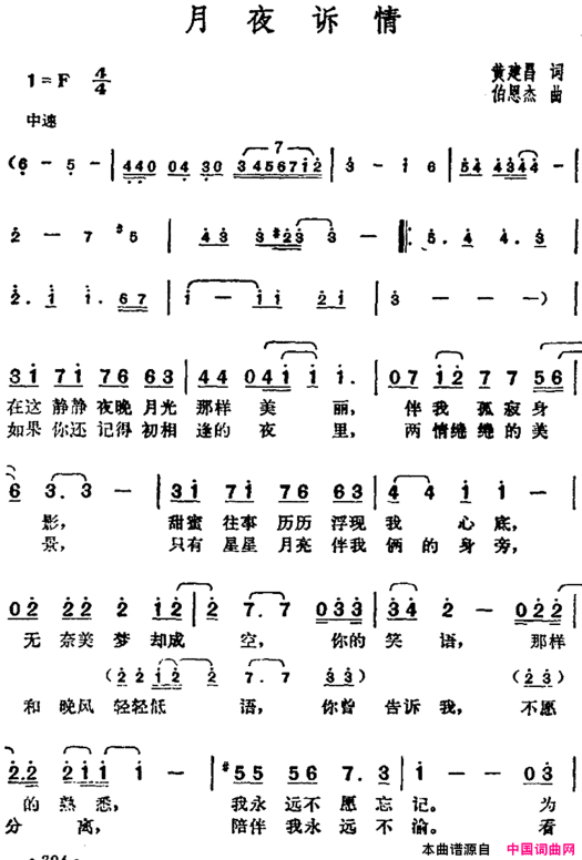 月夜诉情邓丽君演唱金曲简谱