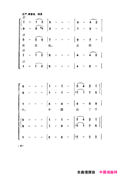 毛泽东之歌-红太阳歌曲集000-050简谱