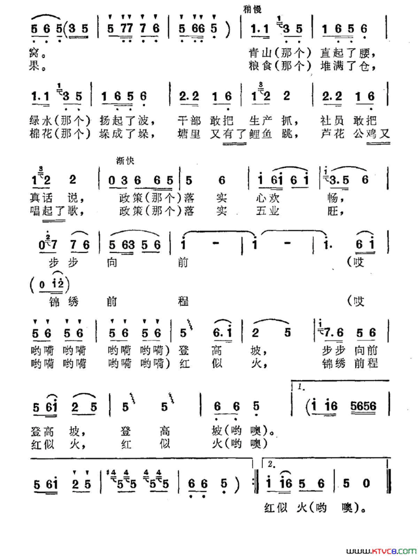 农村的经济政策暖心窝简谱