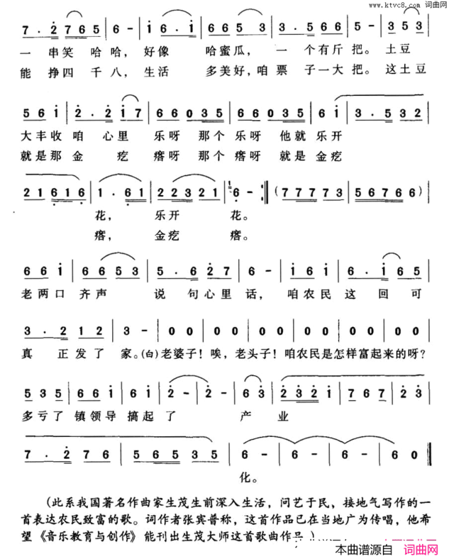 老两口参观土豆田简谱