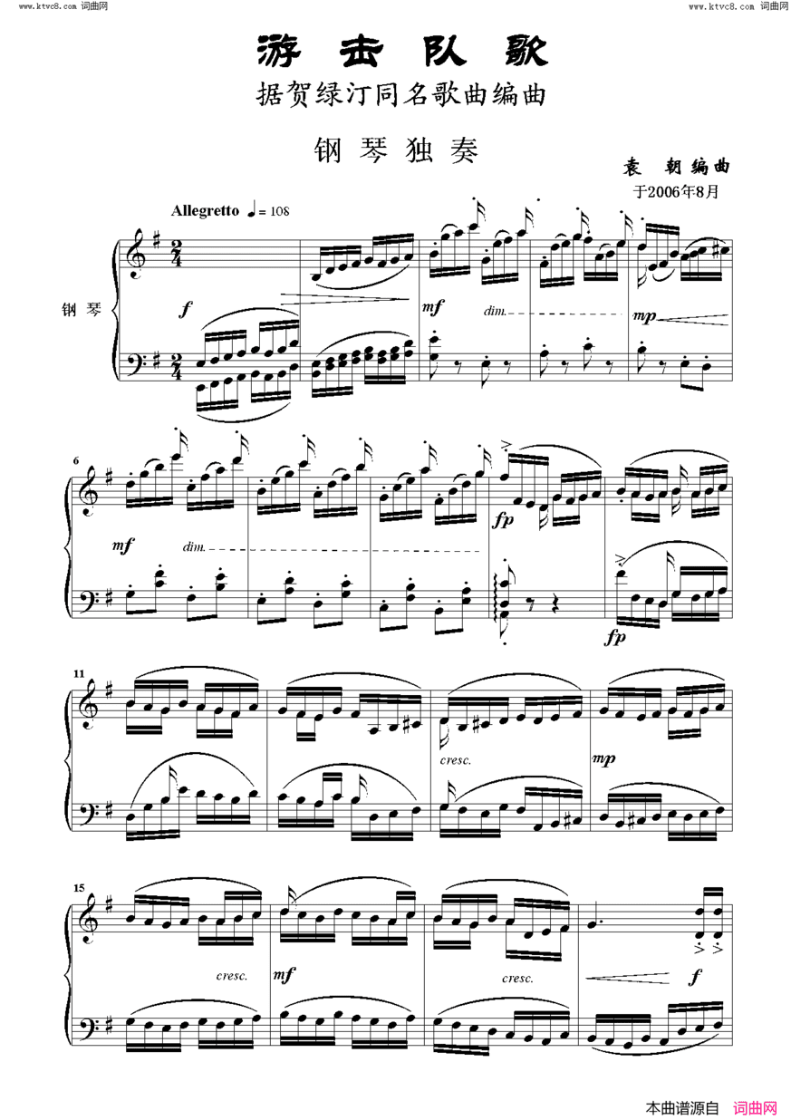 游击队歌钢琴独奏 据贺绿汀同名歌曲编曲简谱