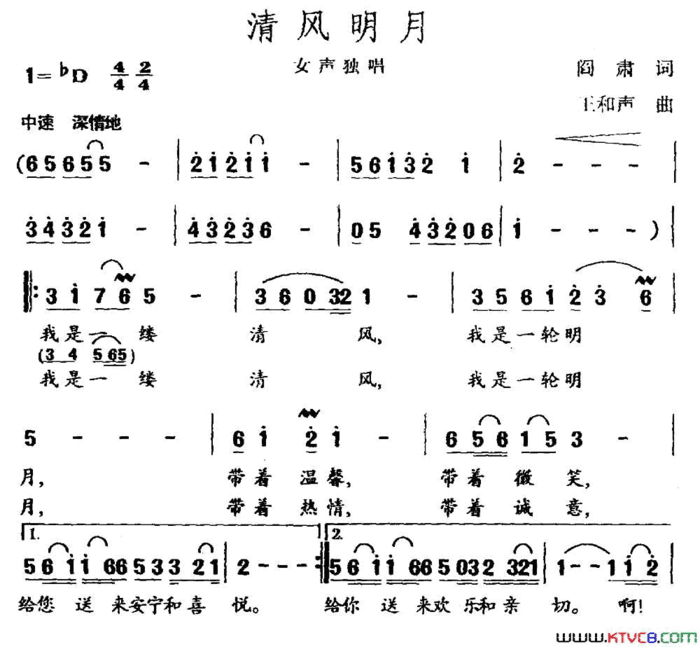 清风明月阎肃词王和声曲清风明月阎肃词 王和声曲简谱