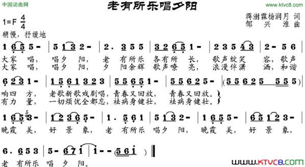 老有所乐唱夕阳简谱