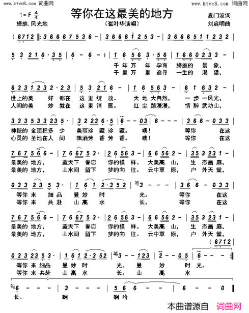 等你在这最美的地方简谱