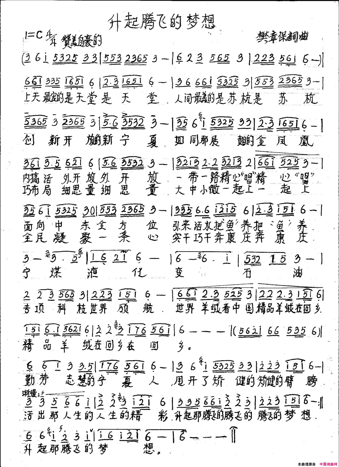 升起腾飞的梦想简谱