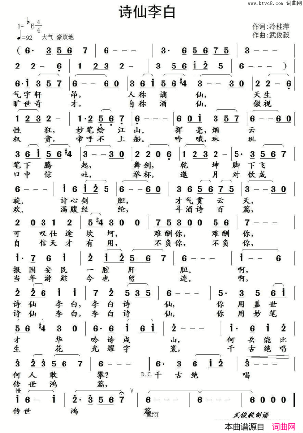 诗仙李白简谱