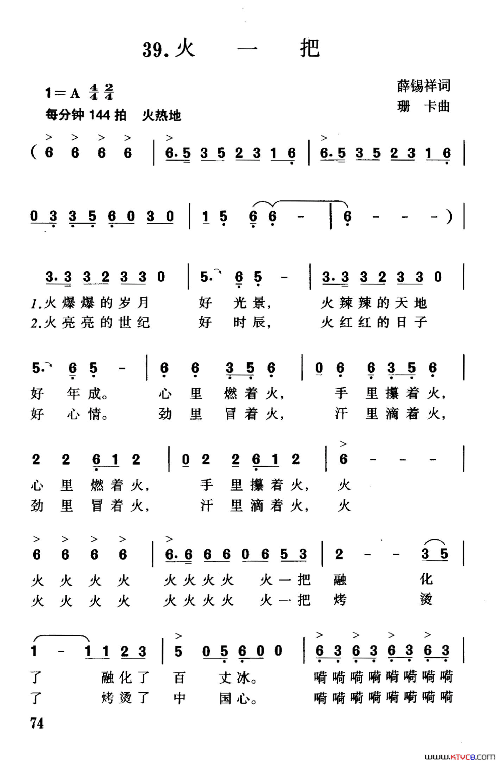 火一把简谱