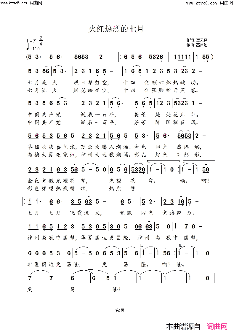 火红热烈的七月简谱