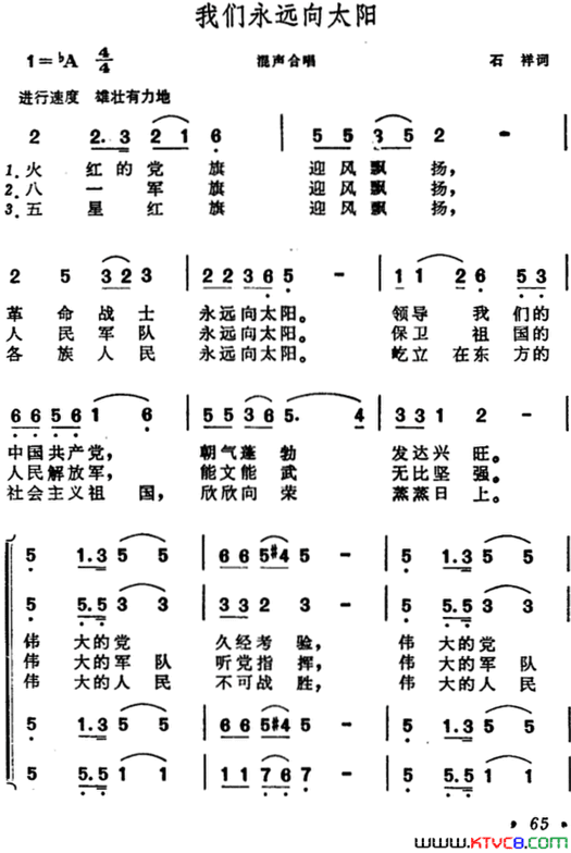 我们永远向太阳简谱