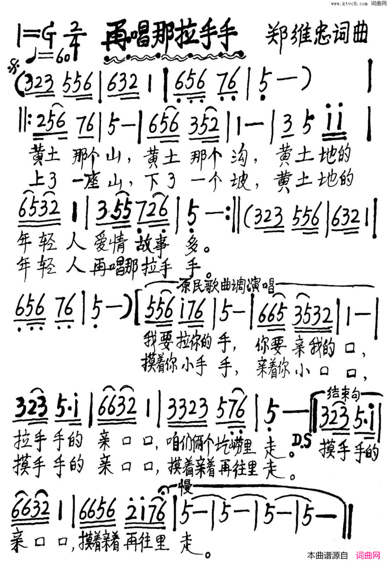 再唱那拉手手简谱