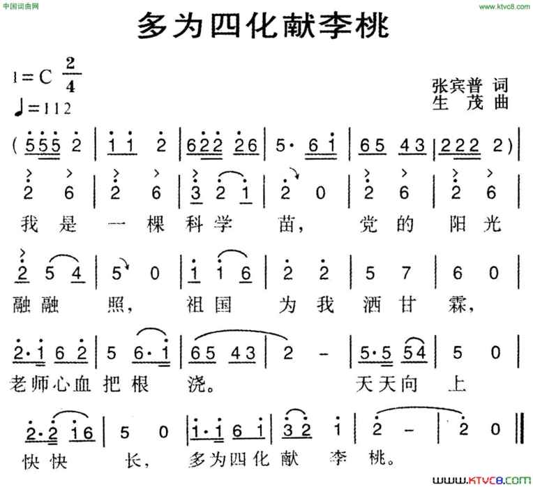 多为四化献李桃简谱