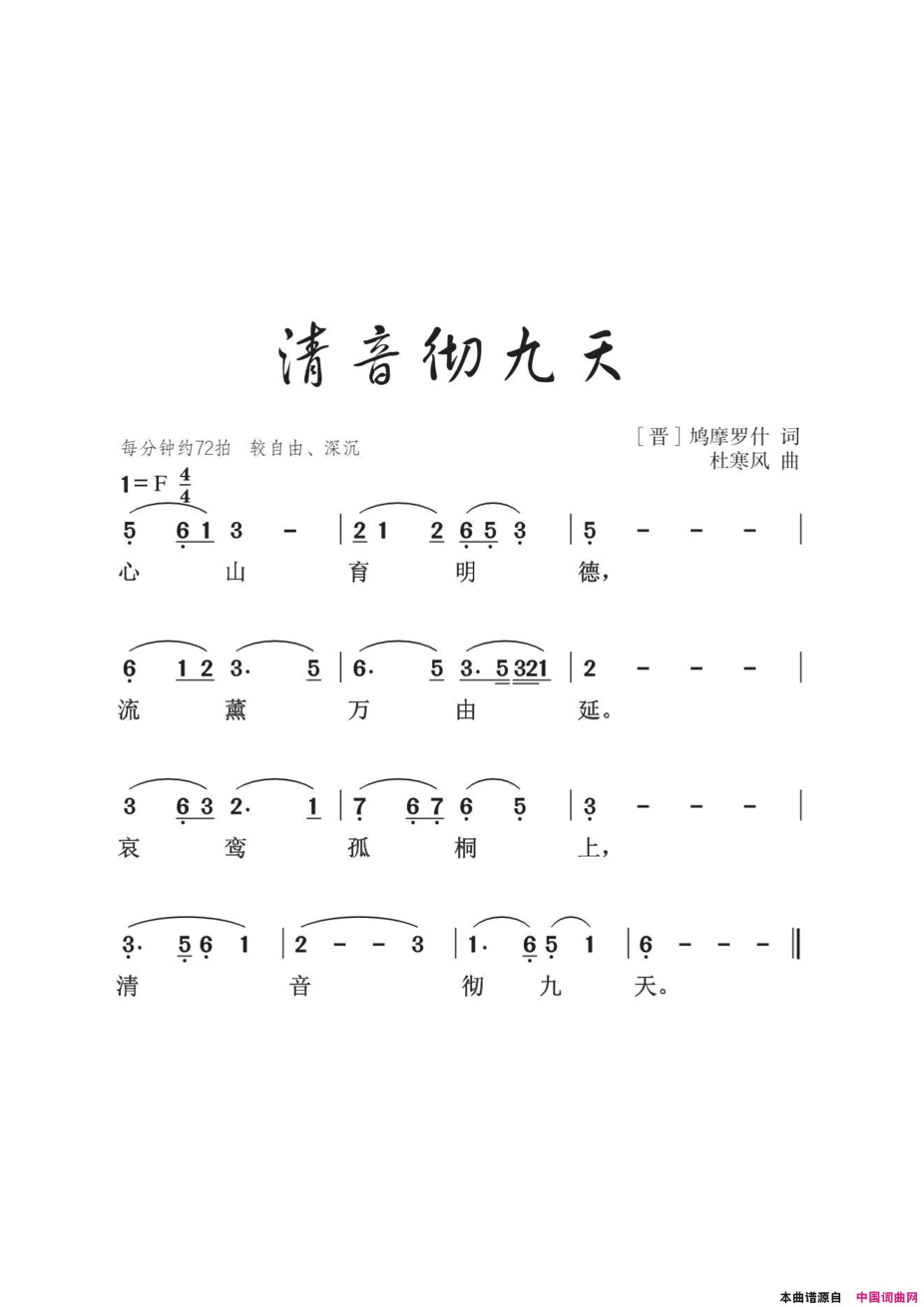 清音彻九天简谱