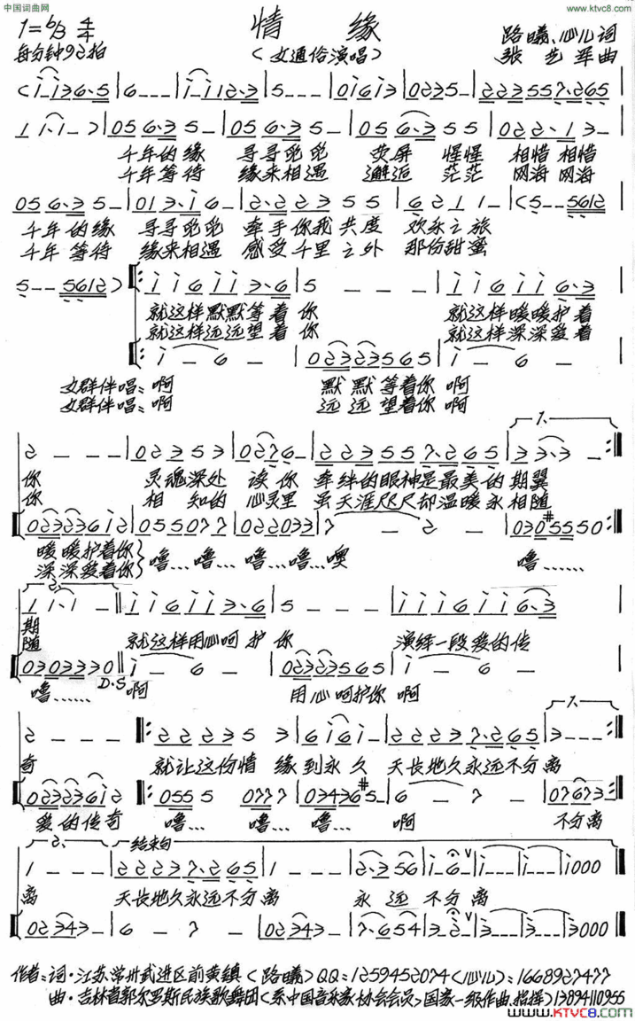 情缘路曦心儿词张艺军曲情缘路曦 心儿词 张艺军曲简谱