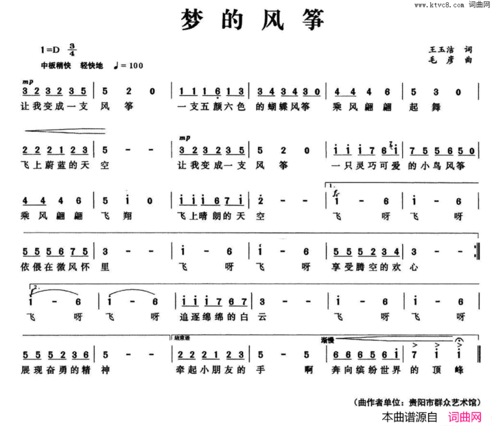 梦的风筝简谱